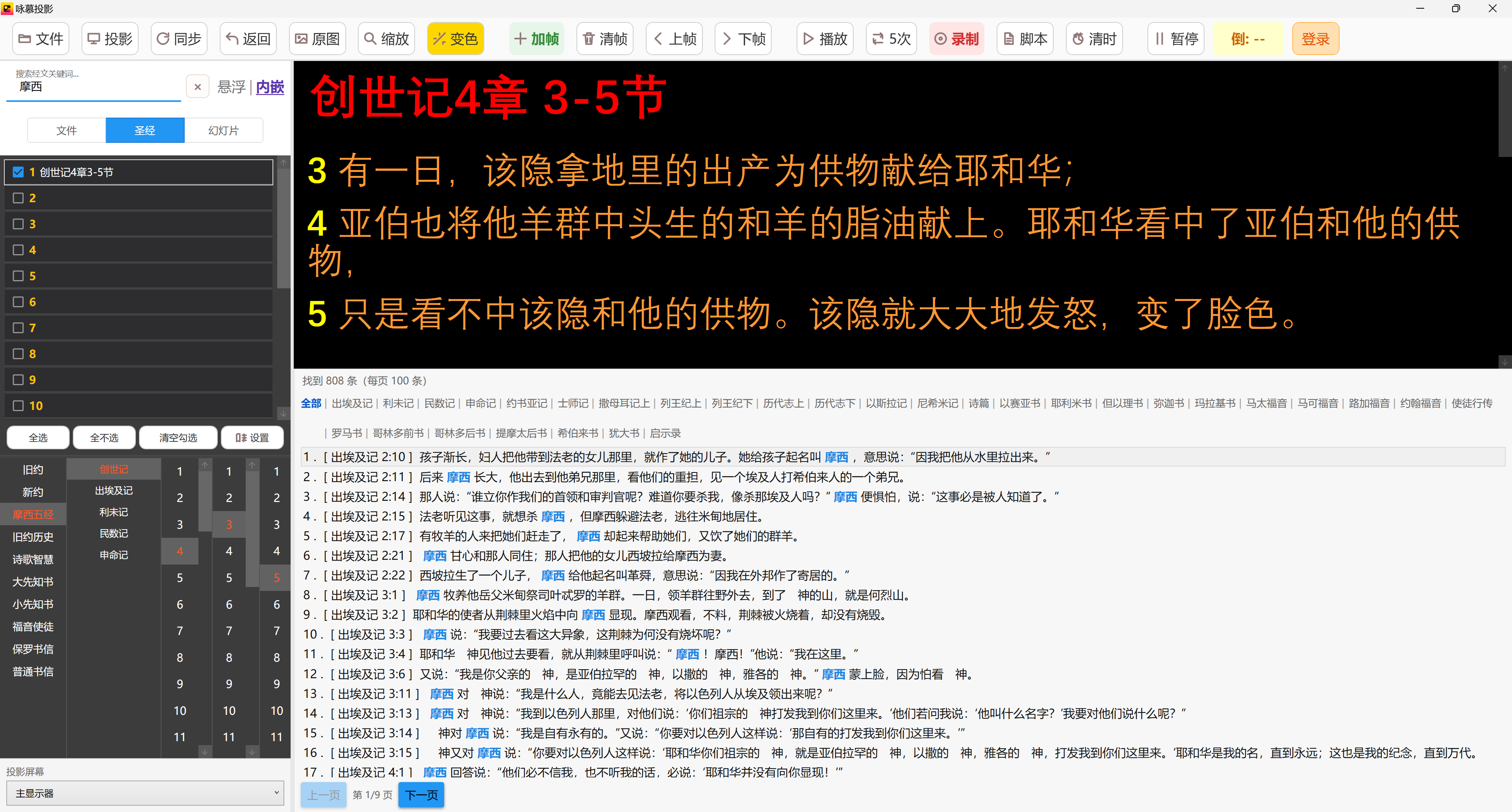 圣经经文关键词搜索
