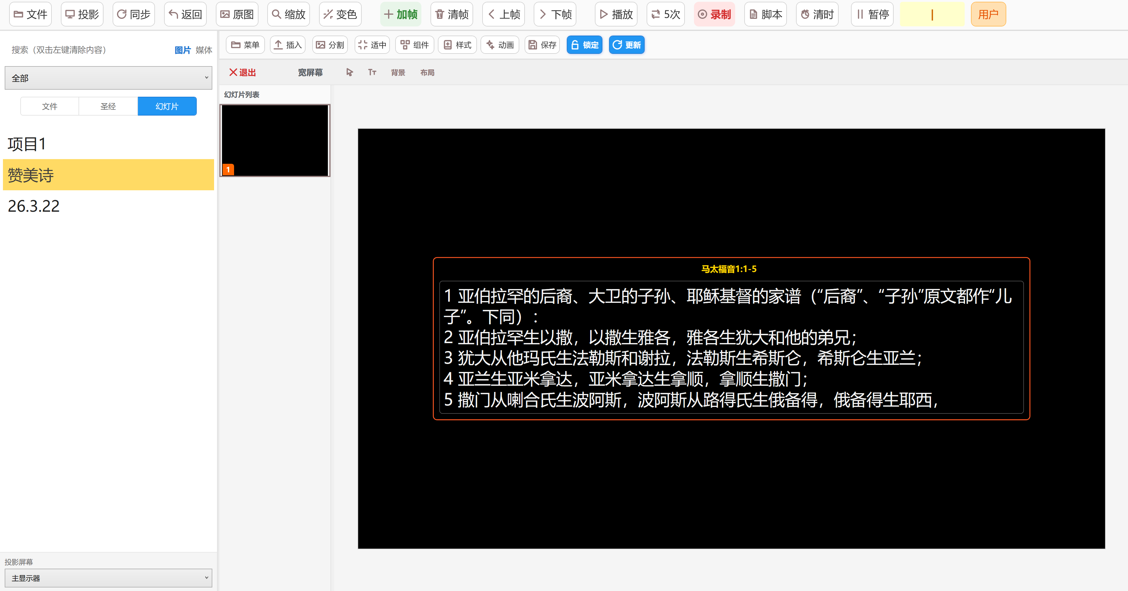 圣经拼音快速定位